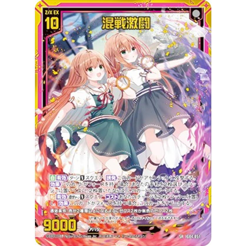 金箔ホロ加工】ゼクス Z/X IG04-051 混戦激闘 (SR スーパーレア