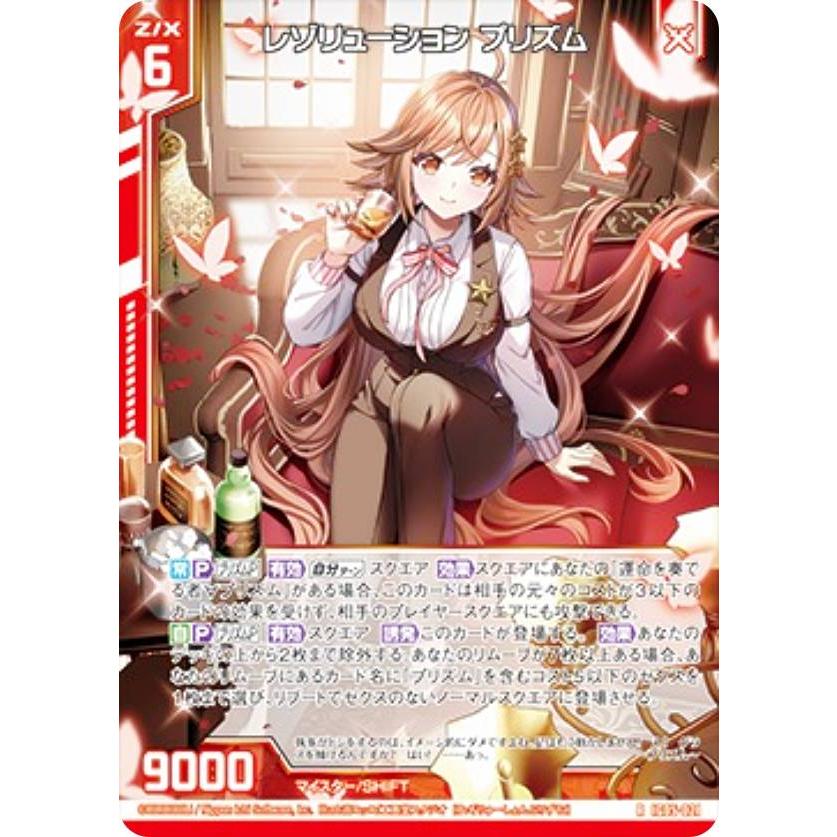 ゼクス Z/X IG05-021 レゾリューション プリズム (R レア