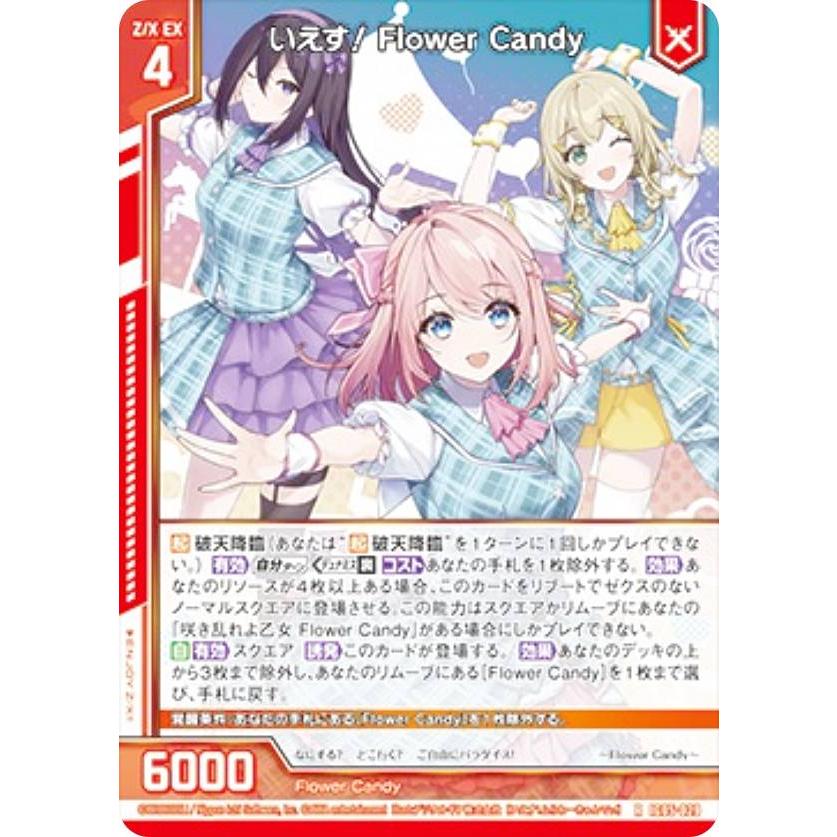 フラワー ※内容確認ページ ゼクス Z/X IG05-029 いえす！ Flower Candy (R レア) イグニッション