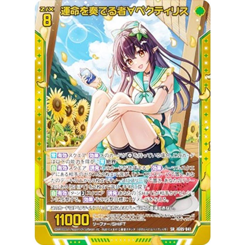 Z/X ぺクティリス　デッキ ゼクス Z/X IG05-041 運命を奏でる者∀ペクティリス (SR スーパーレア