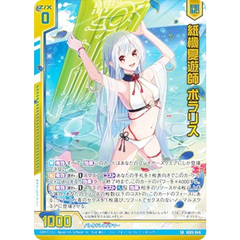 ゼクス Z/X IG05-046 紙機夏遊師 ポラリス (SR スーパーレア
