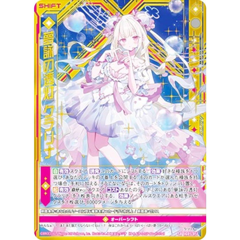 ゼクス Z/X IG05-051 夢詠の透灯 クラリナ (SR スーパーレア