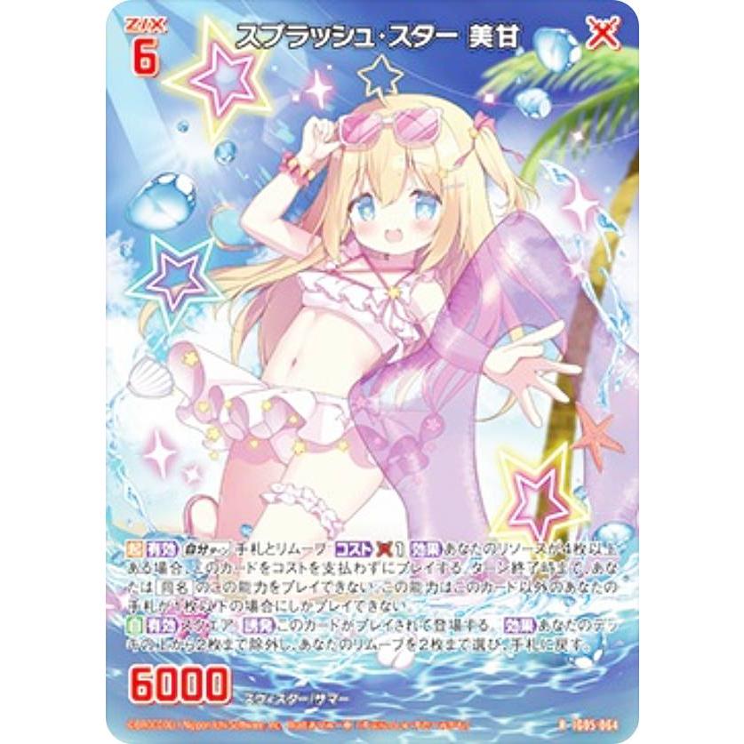 Z/X　スプラッシュ•スター美甘 ゼクス Z/X IG05-064 スプラッシュ・スター 美甘 (R レア
