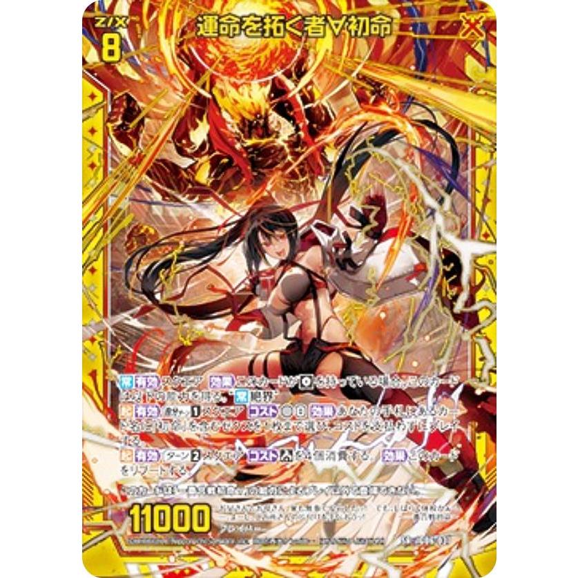 金箔ホロ加工】ゼクス Z/X IG06-037 運命を拓く者∀初命(上着羽織) (SR