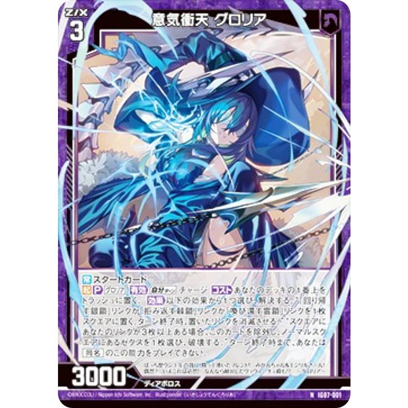 グロリア★24時間以内発送　 ゼクス Z/X IG07-001 意気衝天 グロリア (N ノーマル) イグニッション