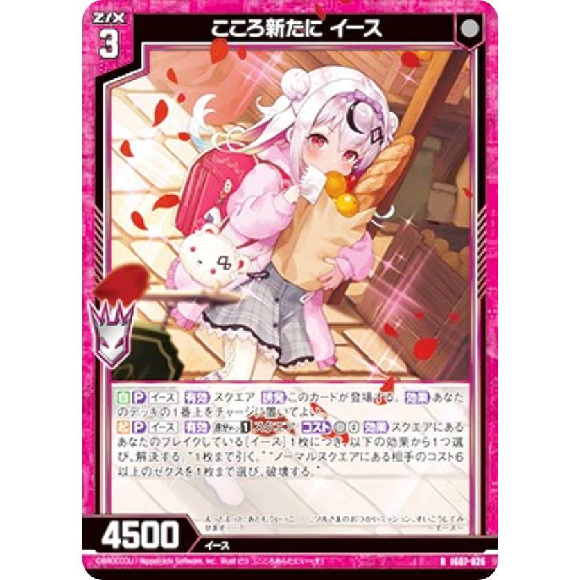 Z/X/ゼクス/IG07/シークレット/SEC/こころ新たに イース ゼクス Z/X IG07-026 こころ新たに イース (R レア) イグニッション