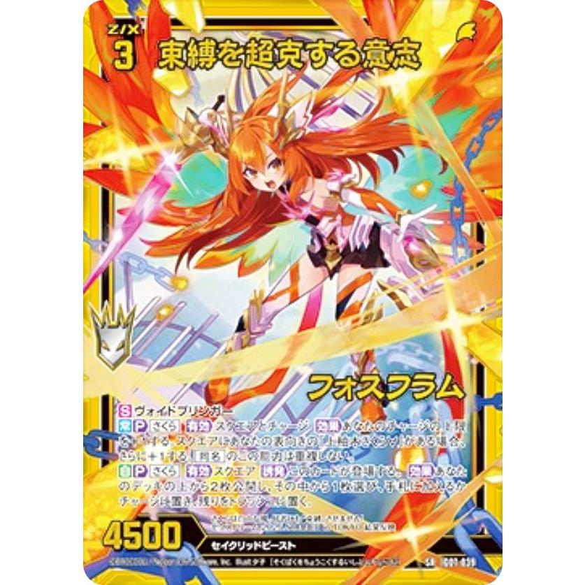 ゼクス Z/X IG07-039 束縛を超克する意志 フォスフラム (SR
