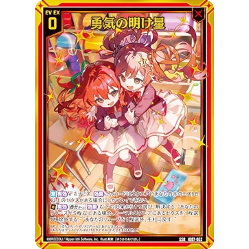 ゼクス Z/X IG07-052 勇気の明け星 (SSR エスエスアール