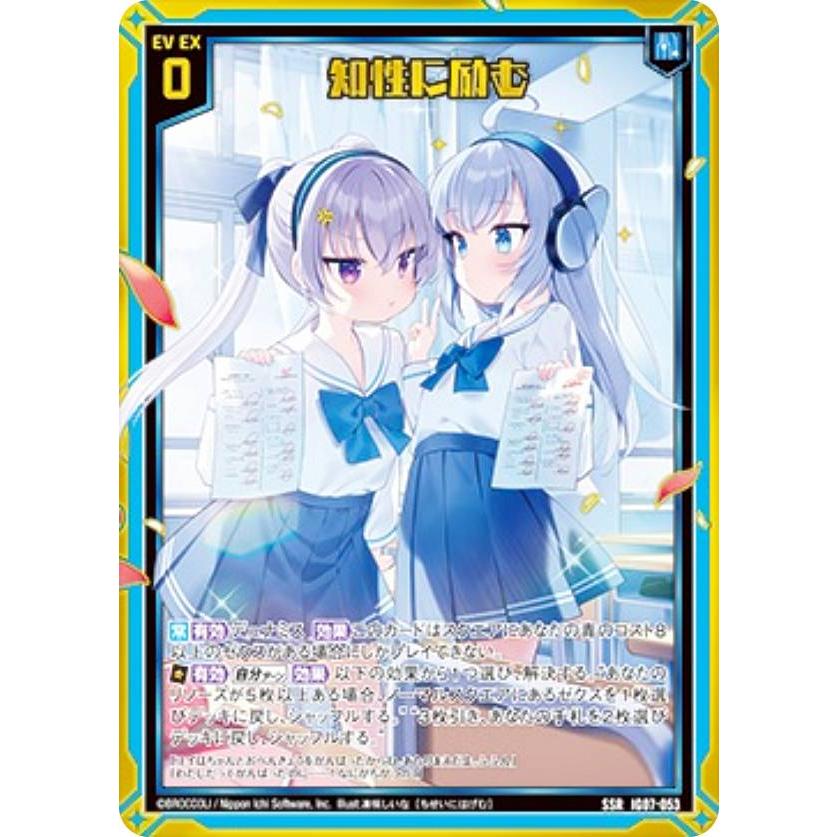 ゼクス Z/X IG07-053 知性に励む (SSR エスエスアール) イグニッション