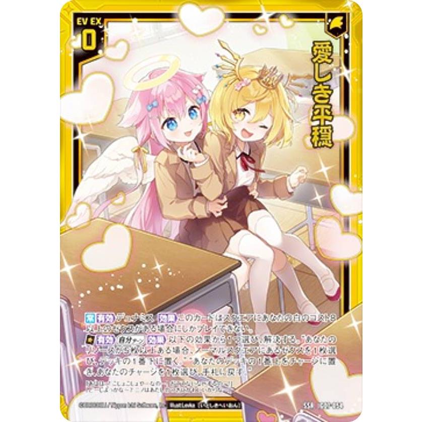 Z/X/ゼクス/IG07/ちびゼク カワイイパニック！/SSR/愛しき平穏　2枚 ゼクス Z/X IG07-054 愛しき平穏 (SSR エスエスアール) イグニッション