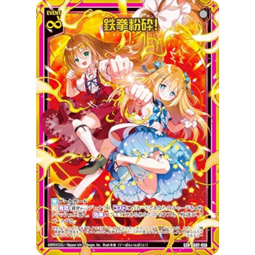 ゼクス Z/X IG07-058 鉄拳粉砕！ (SSR エスエスアール) イグニッション