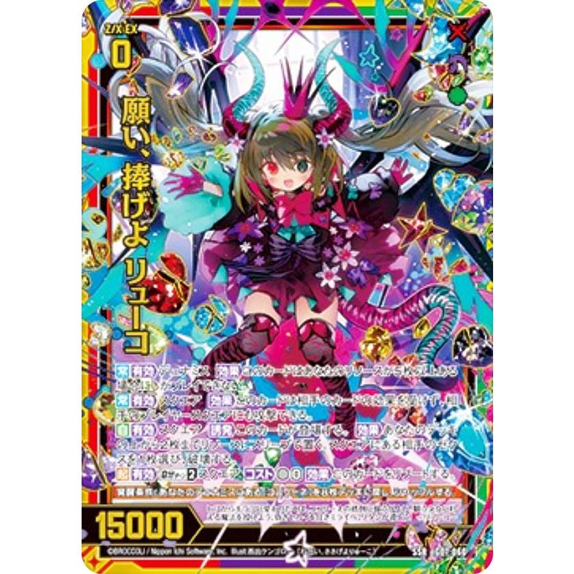 願い、捧げよ リューコ（シークレット）SECRET Z/X ゼクス ゼクス Z/X IG07-060 願い、捧げよ リューコ (SSR エスエスアール