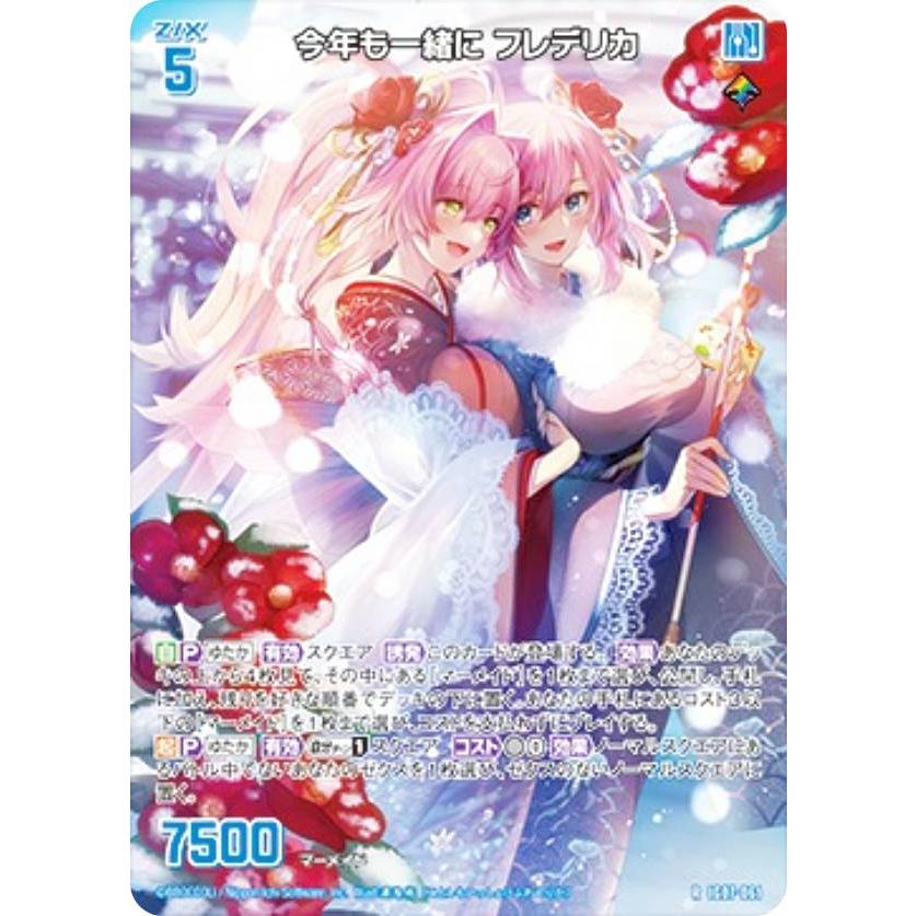 ゼクス Z/X IG07-061 今年も一緒に フレデリカ (R レア