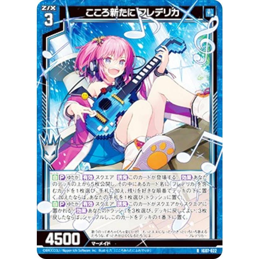 恋 金箔ホロ加工】ゼクス Z/X IG07-022 こころ新たに フレデリカ (R レア