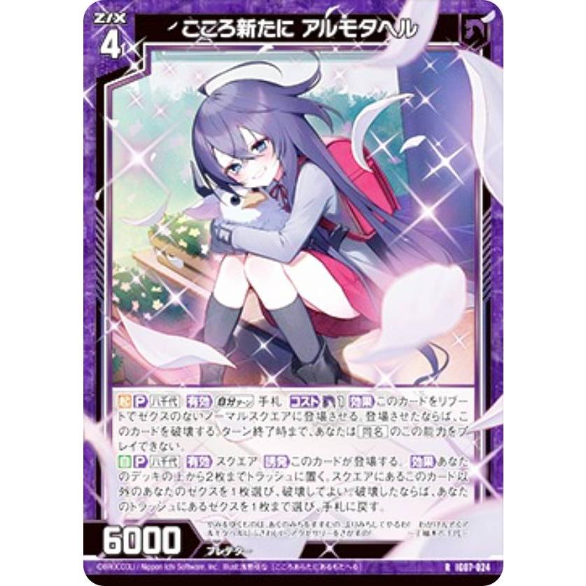 金箔ホロ加工】ゼクス Z/X IG07-024 こころ新たに アルモタヘル (R