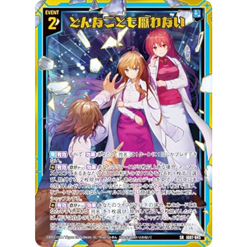 金箔ホロ加工】ゼクス Z/X IG07-045 どんなことも厭わない (SR