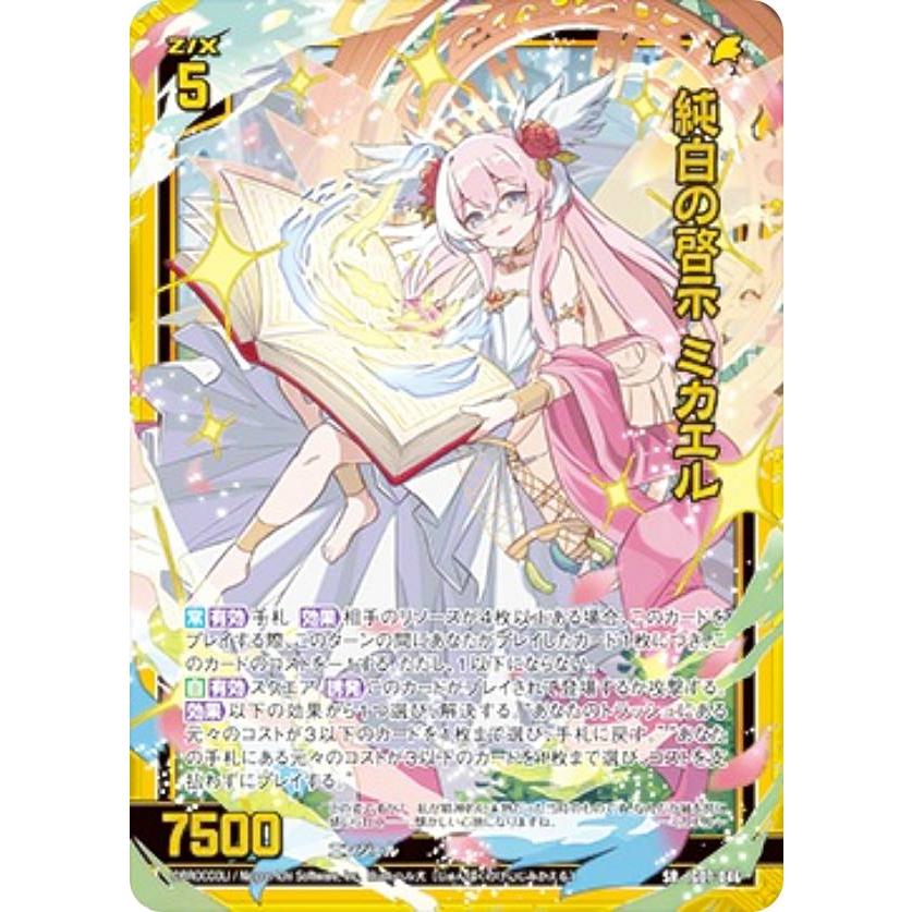 金箔ホロ加工】ゼクス Z/X IG07-046 純白の啓示 ミカエル (SR