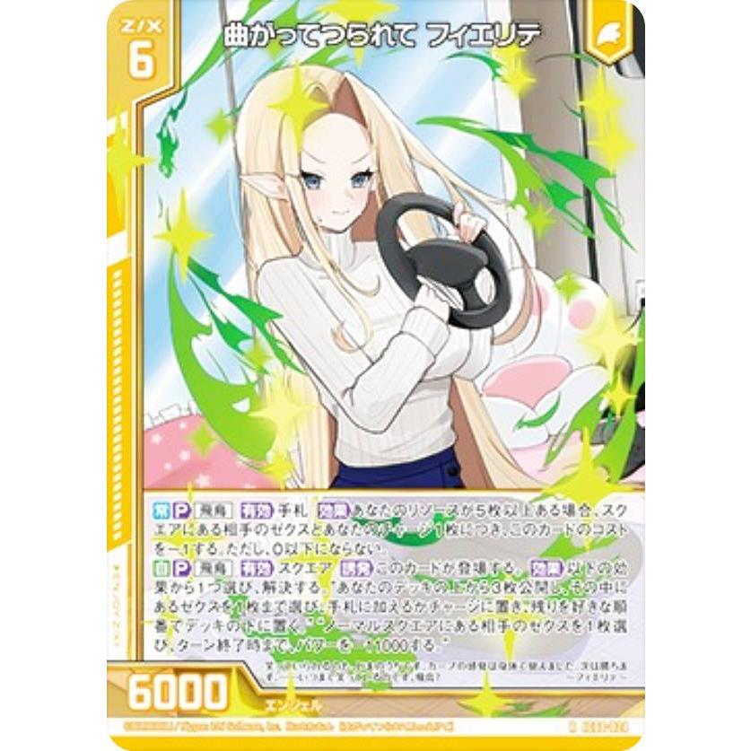 ゼクス Z/X IG08-024 曲がってつられて フィエリテ (R レア) (IG-08