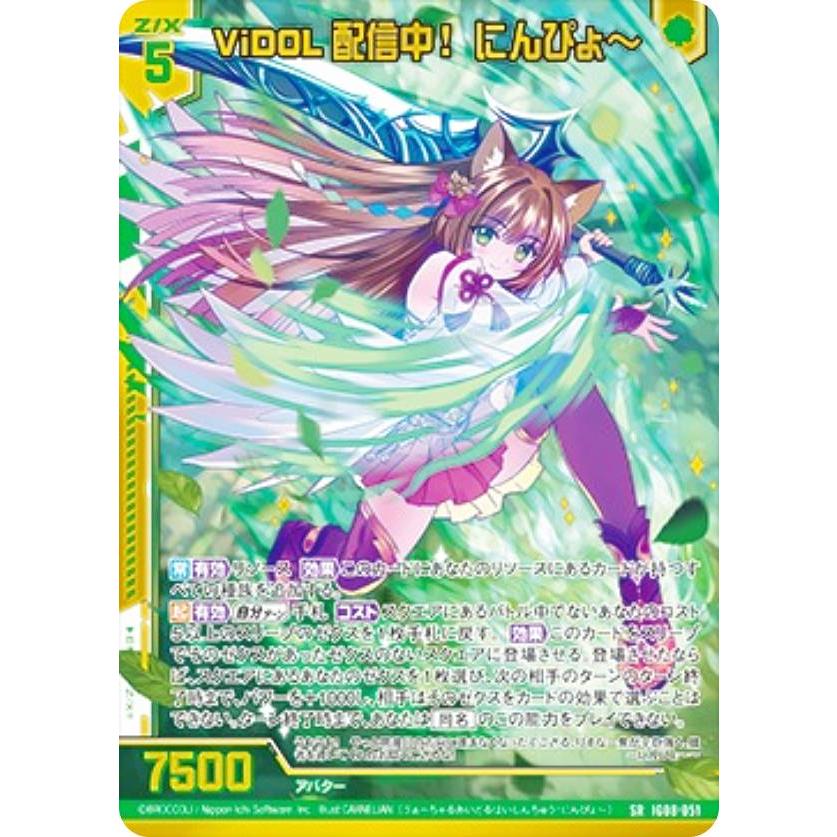 ゼクス Z/X IG08-051 ViDOL配信中！ にんぴょ〜 (SR スーパーレア) (IG