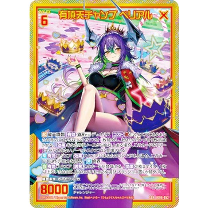 ゼクス Z/X IG08-052 有頂天チャンプ ベリアル (SSR エスエスアール
