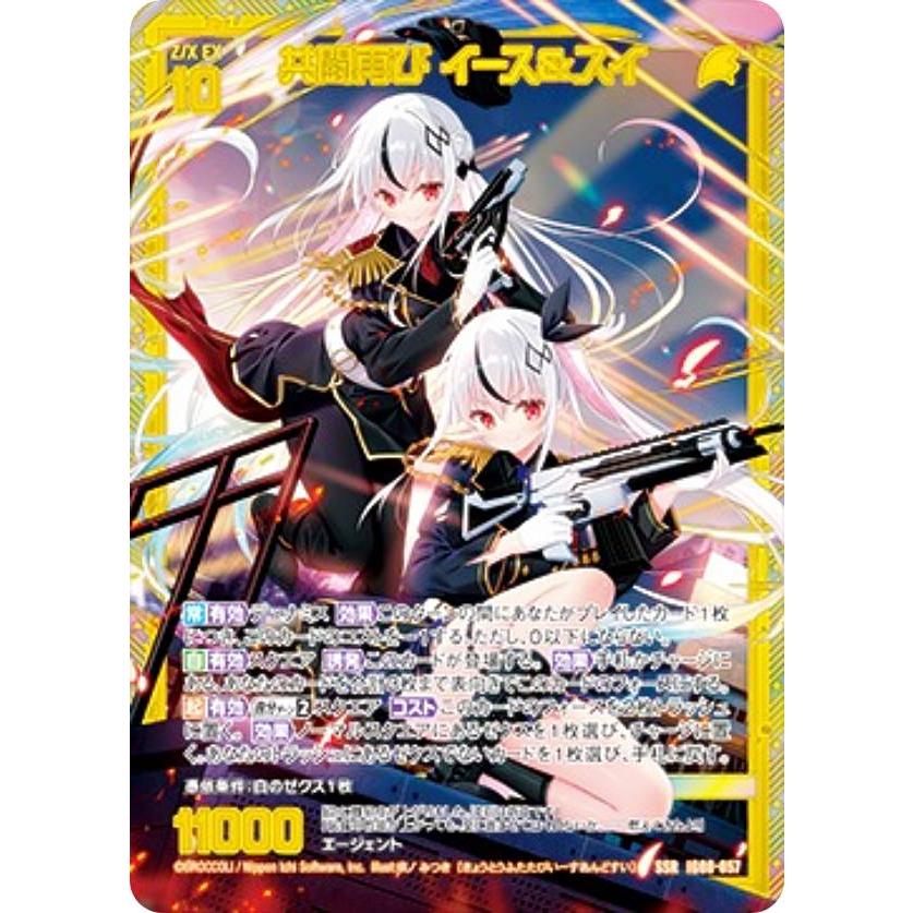 ゼクス Z/X IG08-057 共闘再び イース＆スイ (SSR エスエスアール) (IG
