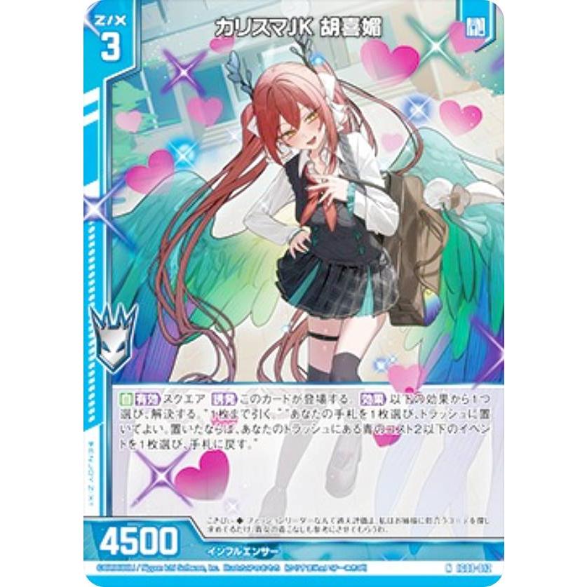 限定１セット☆『５５ml』【プリズマティックフレア】最先端虹色ホログラム効果☆ 金箔ホロ加工】ゼクス Z/X IG08-012 カリスマJK 胡喜媚 (N ノーマル