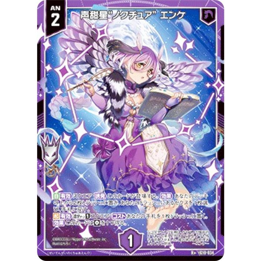 ゼクス Z/X IG10-034 声甜星“ノクチュア” エンケ (R＋ レアプラス