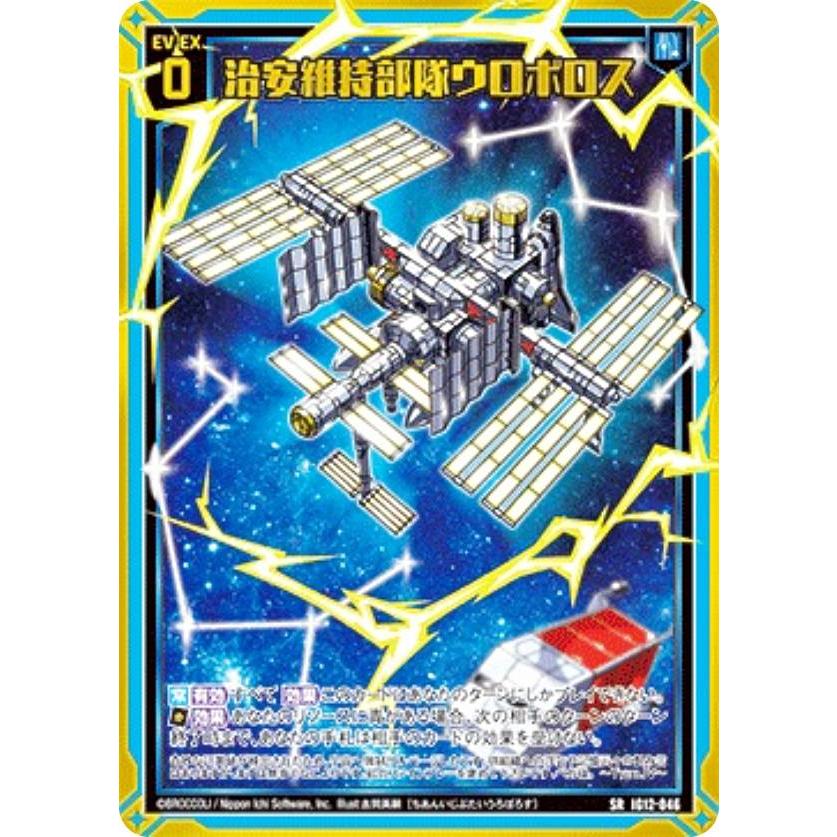 Z/X 治安維持部隊ウロボロス HSR IG12-092 ゼクス Z/X IG12-046 治安維持部隊ウロボロス (SR スーパーレア