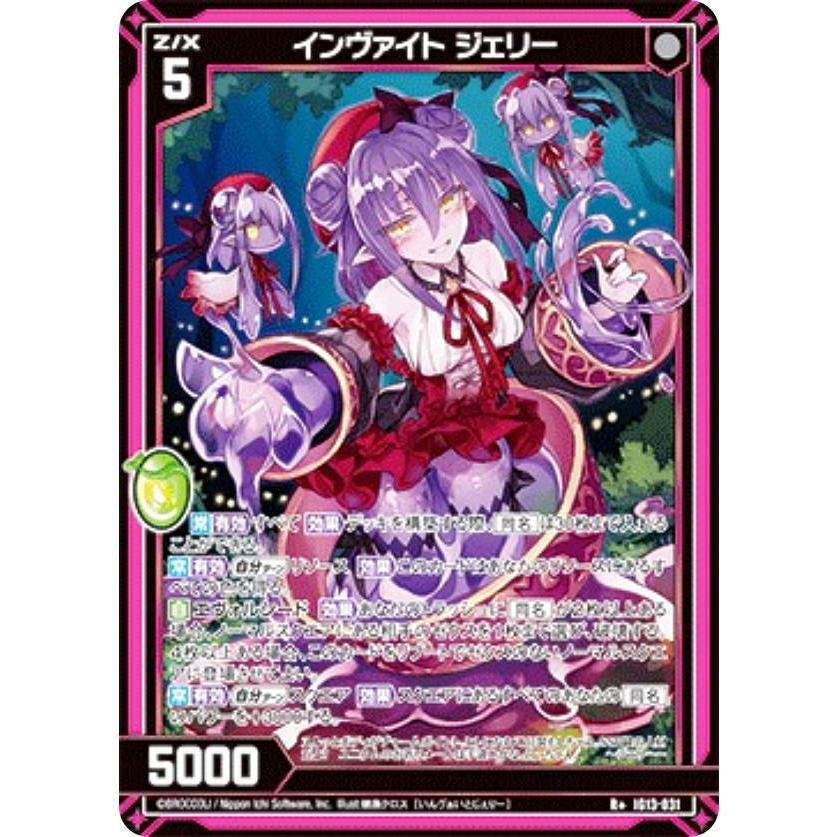 ゼクス Z/X IG13-031 インヴァイト ジェリー (R＋ レアプラス