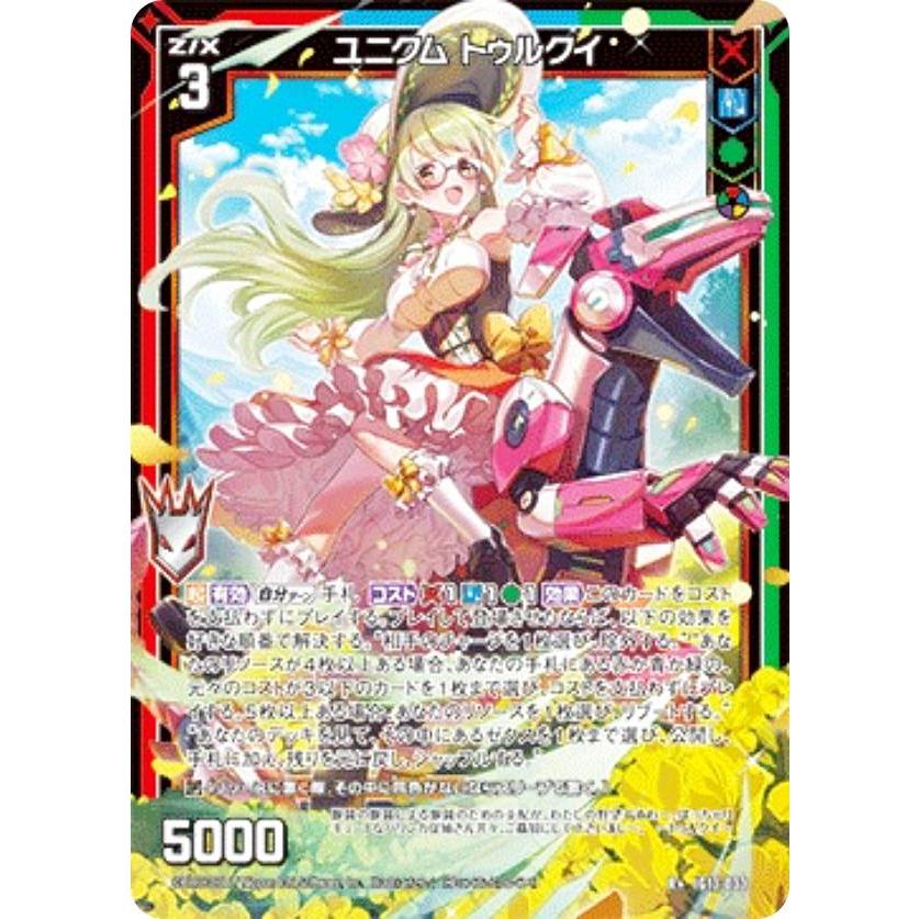 ゼクス Z/X IG13-033 ユニクム トゥルクイ (R＋ レアプラス