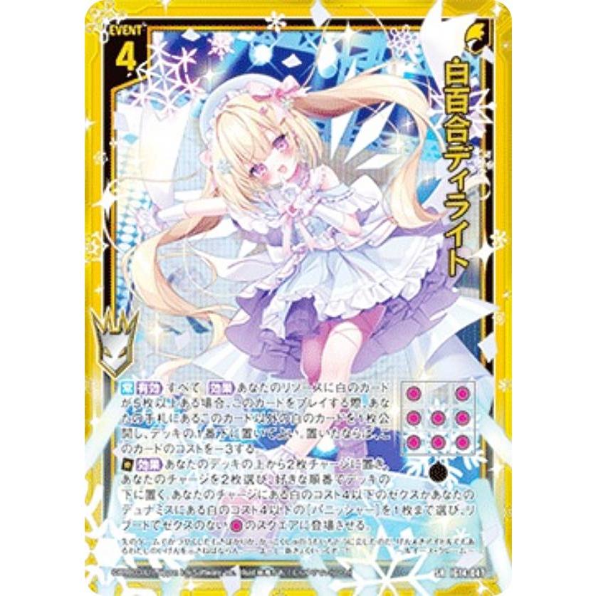 ゼクス Z/X IG14-047 白百合ディライト (SR スーパーレア