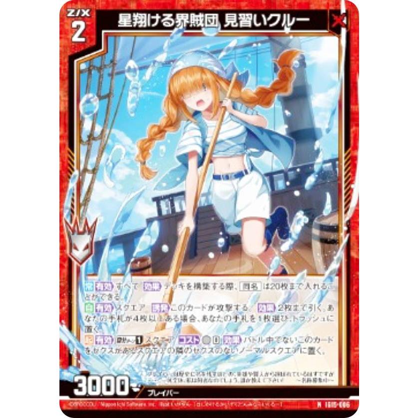 金箔ホロ加工】ゼクス Z/X IG15-006 星翔ける界賊団 見習いクルー (N
