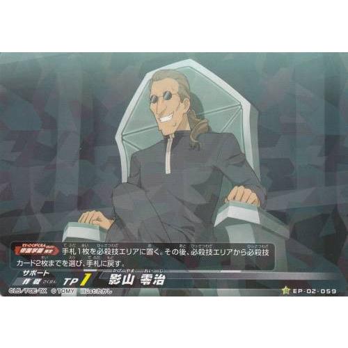 イナズマイレブン イレブンプレカ Ep 02 059 影山 零治 R レア アレスの天秤編 拡張パック 第2弾 Iiprekavol2st059 トレカショップ Lead 通販 Yahoo ショッピング