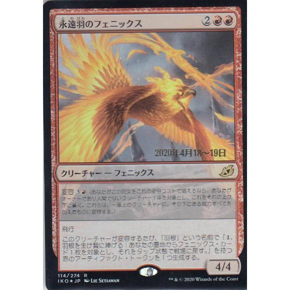 日付入りフォイル仕様 マジックザギャザリング Iko Jp 114 永遠羽のフェニックス 日本語版 レア プロモ イコリア 巨獣の棲処 Ikoria Lair Of Behemoths Iko0605tt03 トレカショップ Lead 通販 Yahoo ショッピング