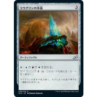 マジックザギャザリング IKO JP 238 ラウグリンの水晶 (日本語版