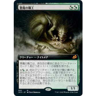 マジックザギャザリング IKO JP 350 悪魔の職工 (日本語版 神話レア 