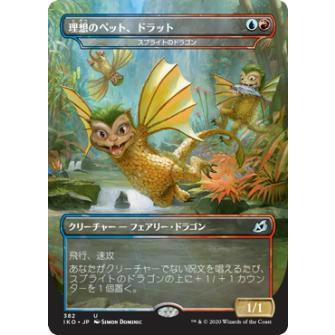 【ご確認用】イコリア foil スプライトのドラゴンa 日本語 1枚　MTG ご確認用】イコリア foil スプライトのドラゴンa 日本語 1枚 MTG