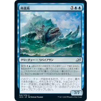 FOIL】マジックザギャザリング IKO JP 041 肉食島 (日本語版 