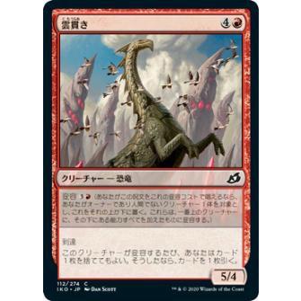 FOIL】マジックザギャザリング IKO JP 112 雲貫き (日本語版 コモン