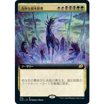 FOIL】マジックザギャザリング IKO JP 332 奇妙な根本原理 (日本語版
