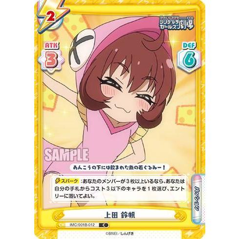 Reバース IMC/001B-012 上田 鈴帆 (C コモン) ブースターパック