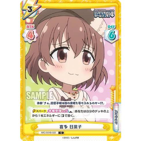ねな　確認ページ　シンデレラ Reバース IMC/001B-022 喜多 日菜子 (C コモン) ブースター