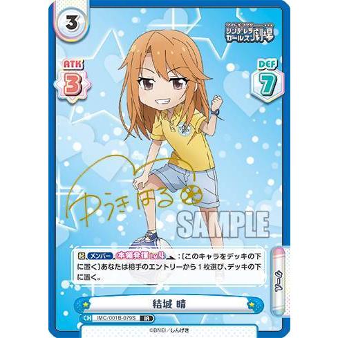 Reバース PP 結城 晴 デレマス Reバース IMC/001B-079S 結城 晴 (IR アイドルレア) ブースターパック