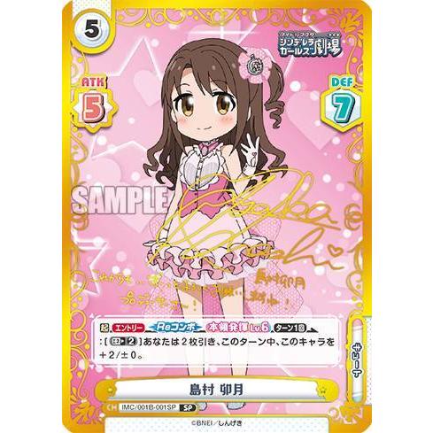 Reバース IMC/001B-001SP 島村 卯月 (SP スペシャル) ブースターパック アイドルマスター シンデレラガールズ劇場