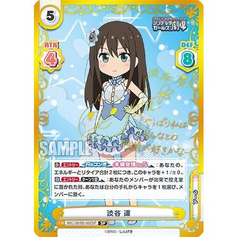 Reバース IMC/001B-002SP 渋谷 凛 (SP スペシャル) ブースターパック アイドルマスター シンデレラガールズ劇場