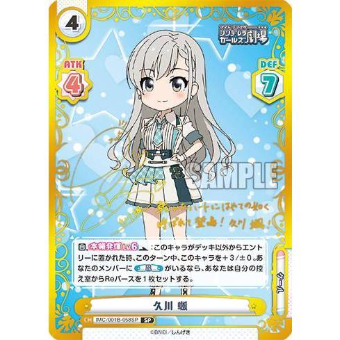 Reバース Imc 001b 058sp 久川 颯 Sp スペシャル ブースターパック アイドルマスター シンデレラガールズ劇場 Imc1btt233 トレカショップ Lead 通販 Yahoo ショッピング