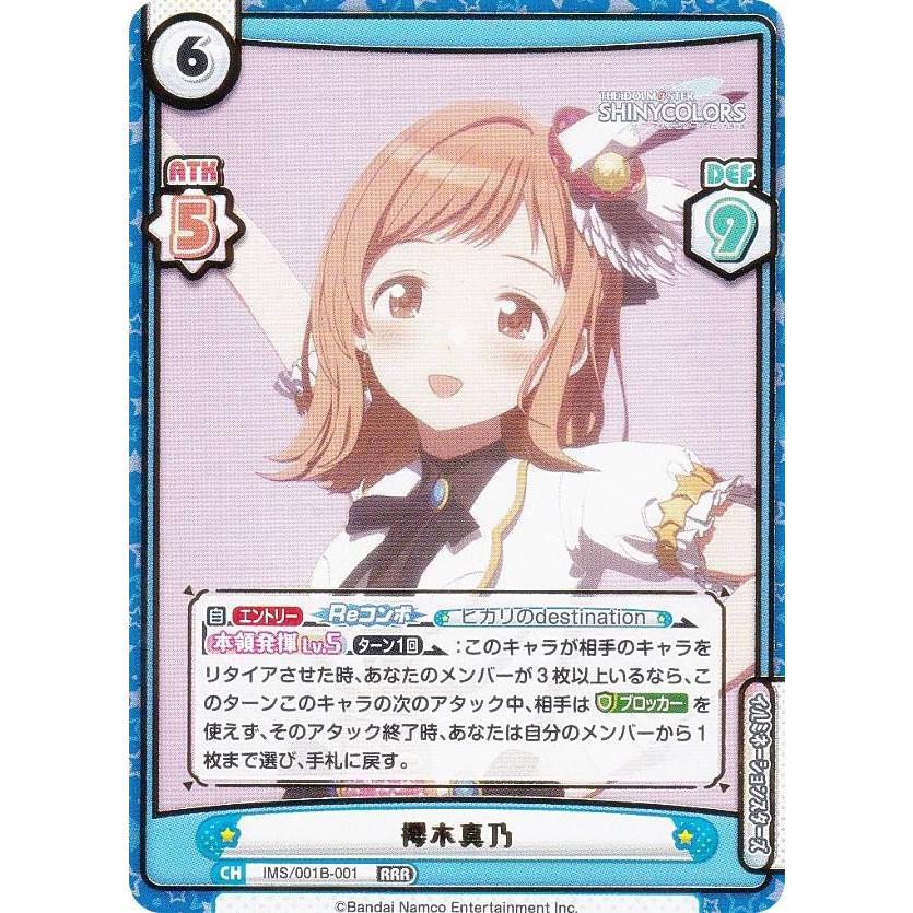 Reバース 未来へのSign Re+ 4枚 アイドルマスターシャイニーカラーズ