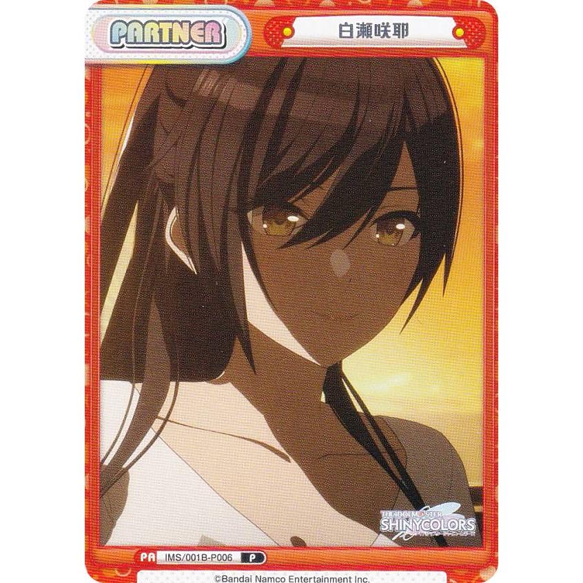 Reバース IMS/001B-P006 白瀬咲耶 (P パートナー) ブースターパック