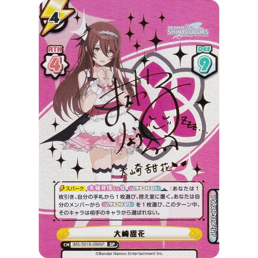 【追跡調査】大崎甜花　パラレル　2枚 パラレル/箔押しサイン】Reバース IMS/001B-099SP 大崎甜花 (SP