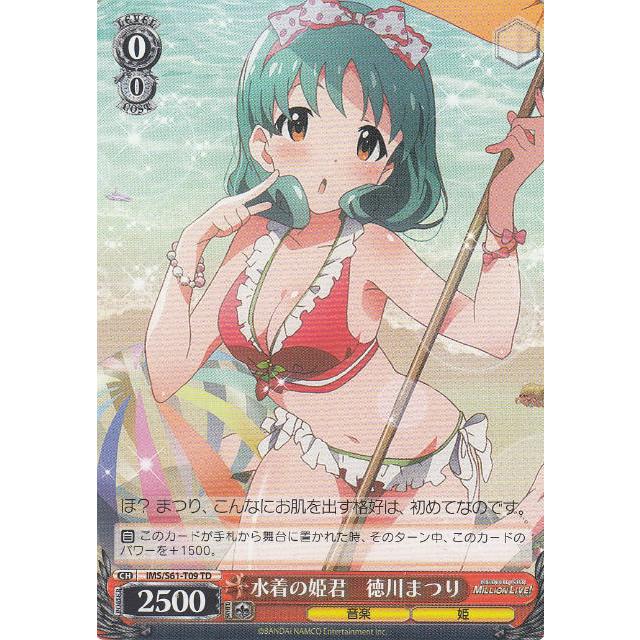 ヴァイスシュヴァルツ IMS/S61-T09 水着の姫君 徳川まつり (TD